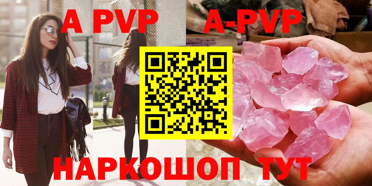 A PVP  A PVP VHQ  Alpha PVP СК КРИС  Вход с VPN  Саяногорск 