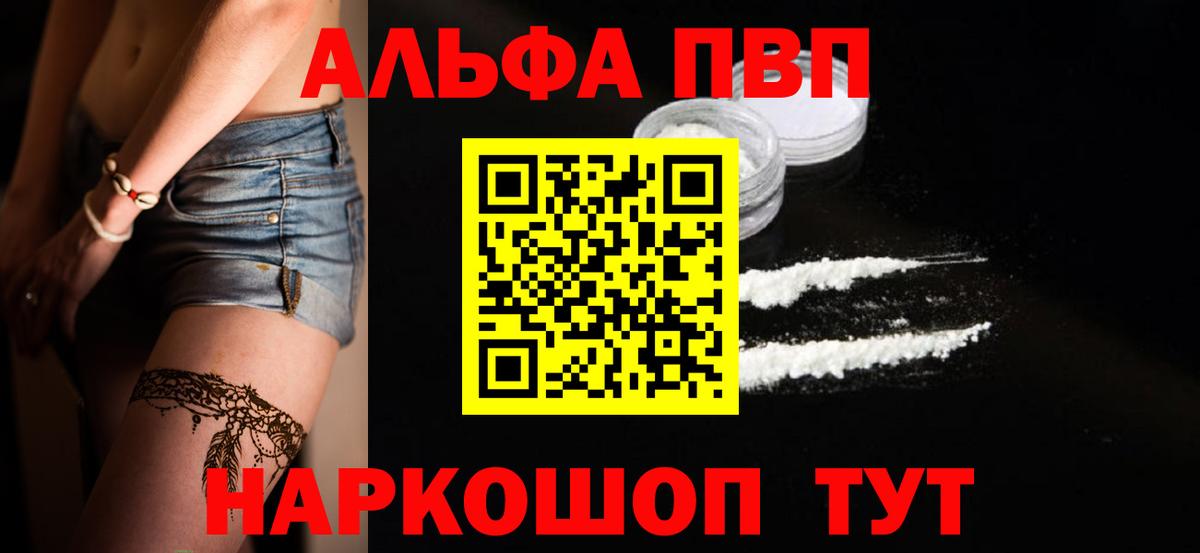 Alpha-PVP крисы CK Саяногорск