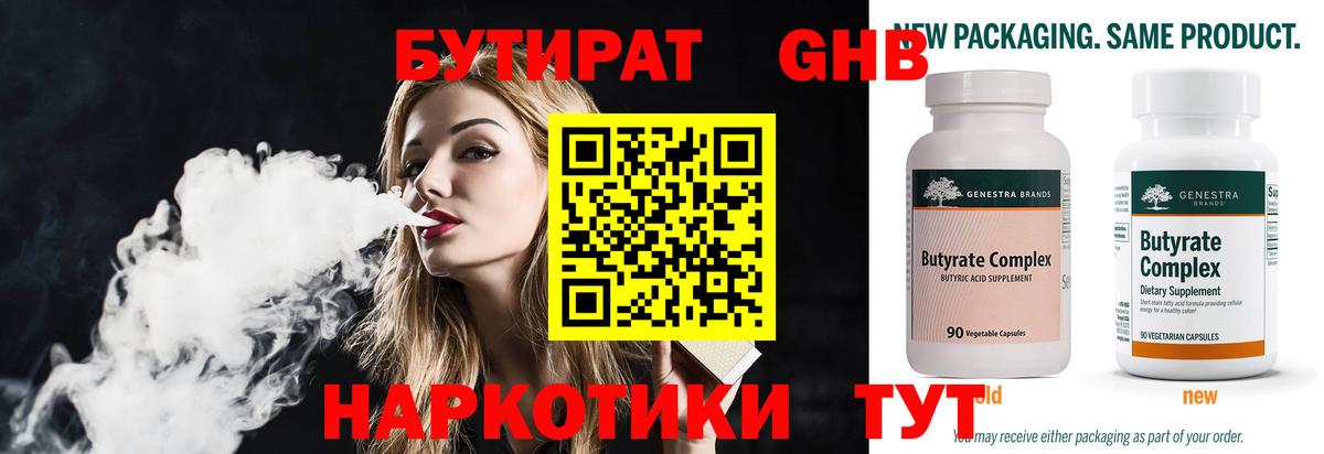 Саяногорск  БУТИРАТ Butirat  Вход с VPN 