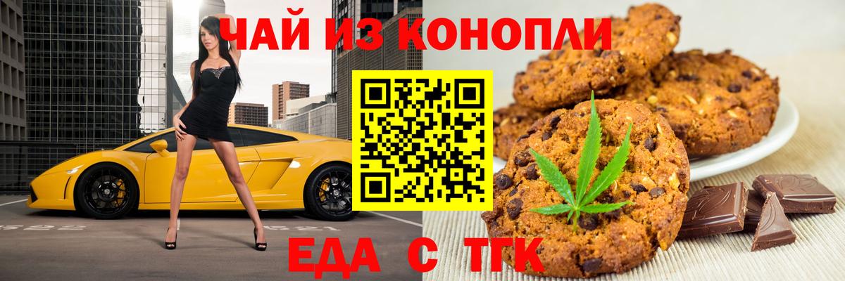Саяногорск  Печенье с ТГК конопля  Вход с VPN 