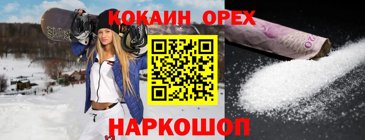 COCAIN  Кокаин 99%  Вход с VPN  КОКАИН Колумбийский  Саяногорск 