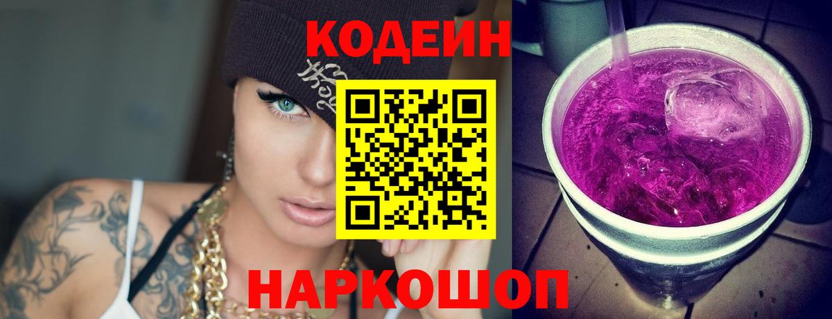 Codein напиток Lean (лин)  дарнет шоп  Саяногорск  Вход с VPN 
