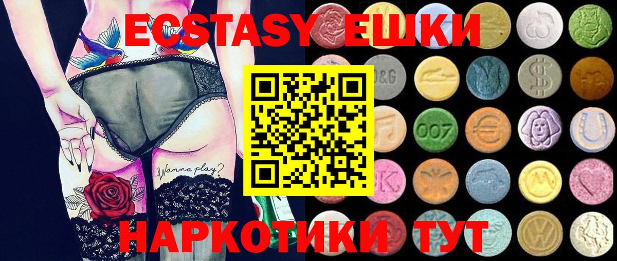 Ecstasy  Вход с VPN  Саяногорск  ЭКСТАЗИ таблы 
