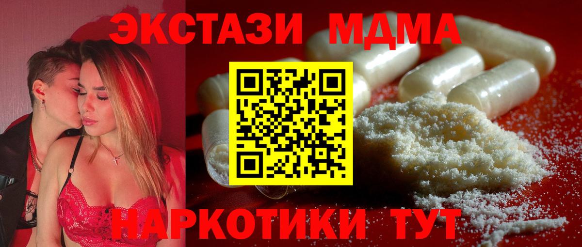 МДМА  МДМА кристаллы  Вход с VPN  Саяногорск  МДМА Molly 