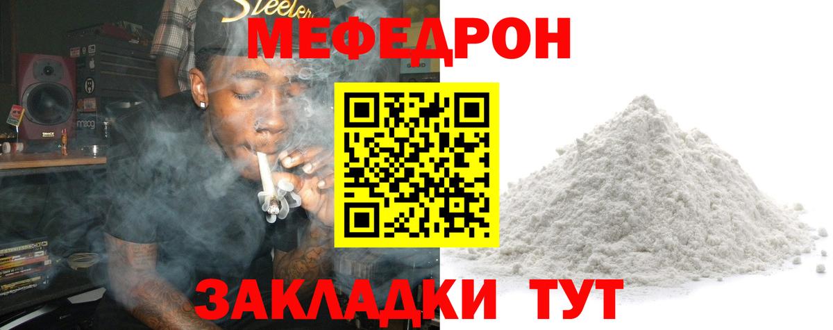 МЯУ-МЯУ VHQ  Меф  Саяногорск  Вход с VPN 
